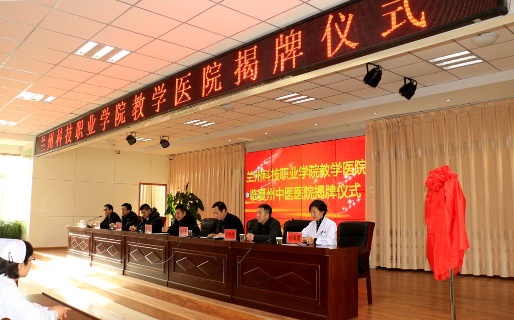 欧博abg官网登入口教学医院揭牌仪式在临夏州中医医院隆重举行4.jpg